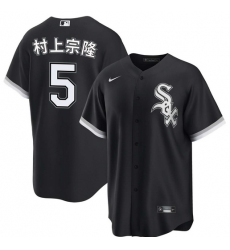 Men's Chicago White Sox #5 村上宗隆 Black Alternate Stitched Baseball Jersey